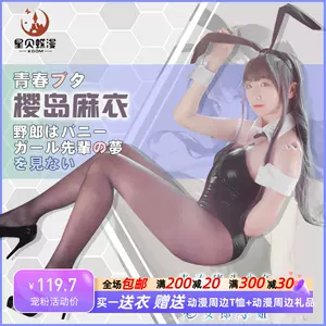 樱岛麻衣cos服- Top 100件樱岛麻衣cos服- 2024年5月更新- Taobao