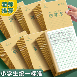 Primary School Students' Homework Books, Pinyin Notebooks, Tianzi Grids Notebooks, English, Math, Chinese Language Notebooks for Grades 1 and 2, Second Semester, Character Writing Practice Books, Kindergarten Writing Books, Beige Learning Stationery Wholesale