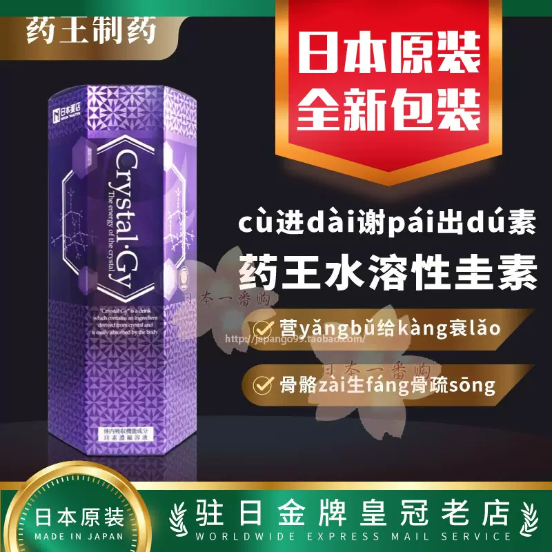 日本代購日本藥店藥王製藥珪素水CrystalGy 500ml 排dú 包郵稅-Taobao