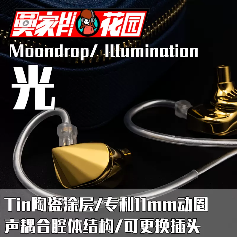 水月雨光Illumination 單動圈入耳式耳機HIFI鈦合金可換線Turii-Taobao