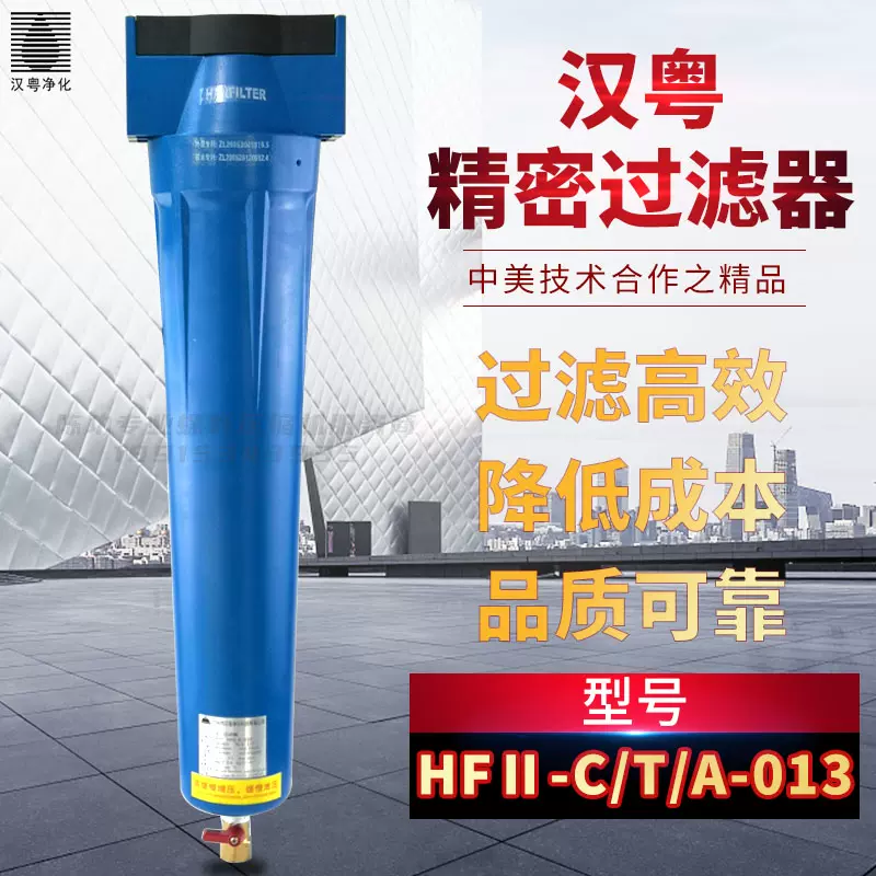 汉粤精密过滤器HFII-C-013/HFII-T-013/HFII-A-013管道过滤器-Taobao