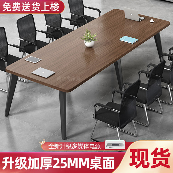 
Conference table long table simple modern rectangular negotiation table small long table workbench office desk and chair combination