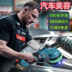 Wireless Da Electric Polishing and Waxing All-In-One Machine, Complete Set of Car Beauty Tools, Paint Surface Polishing, Lithium Battery Small Tool
