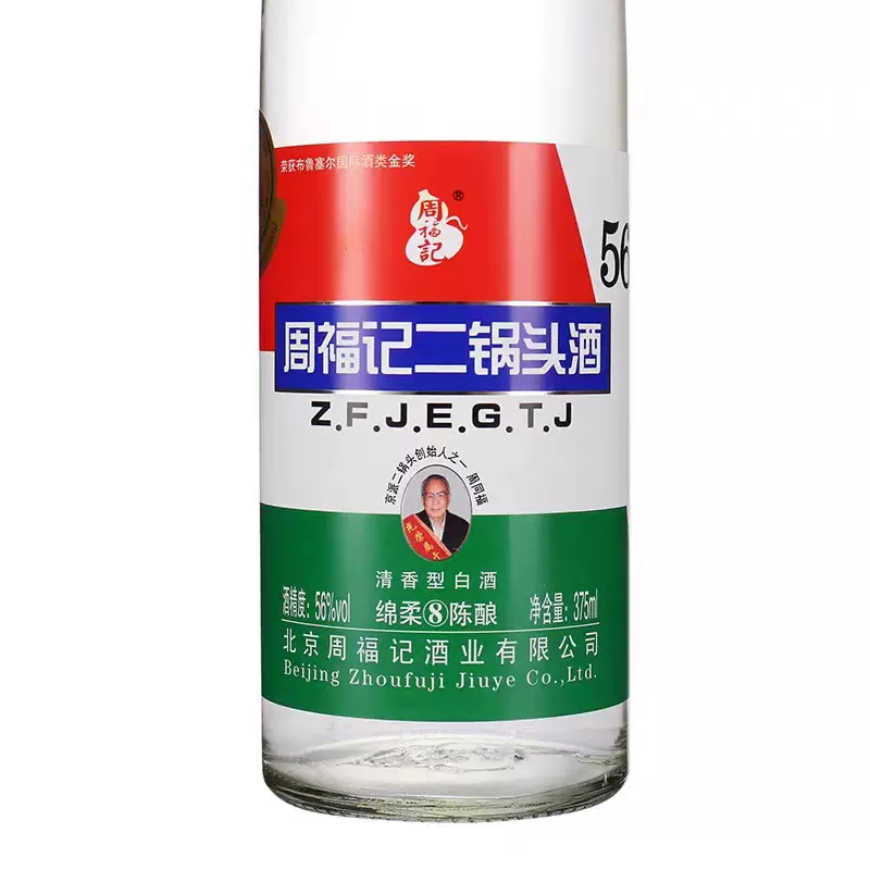 周福记二锅头白酒 56度375ml*12瓶42度整箱装八年陈酿出口清香