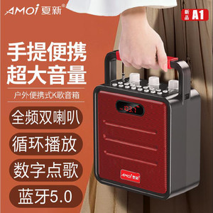 
Amoi/Xia Xin A6 Square Dance Outdoor Audio K Song Portable Subwoofer Large Volume Bluetooth Musical Instrument Speaker