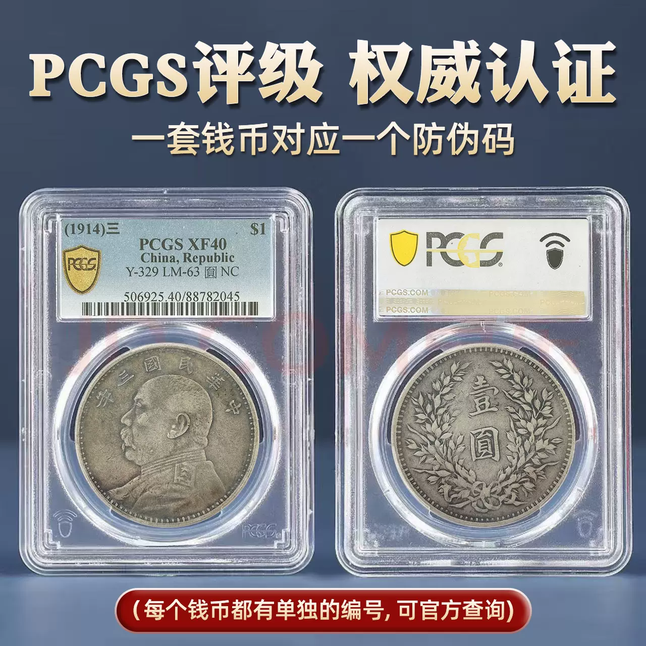 孤品--双面复打的合面袁大头壹圆银币钱币纵横钱币- 钱币纵横