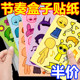 Dress up rhythm box face change stickers with puzzle and repeated play hands girl handmade children's decompression fun toys