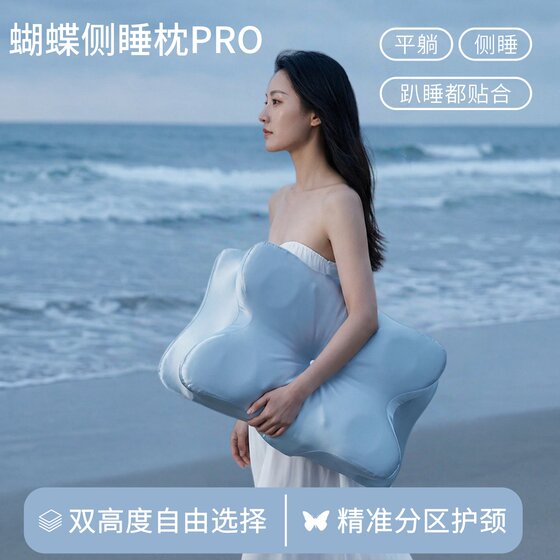 
Butterfly pillow, side sleeping adult neck support, high-quality sleep pillow, special memory pillow for cervical spine, non-collapsible ergonomic pillow