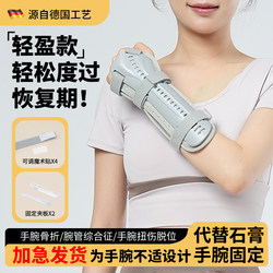 Wrist Immobilization Brace Wrist Fixator Radius Fracture Brace Wrist Sling Tfcc Forearm Sprain Wrist Brace