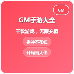 GM game software built -in background platform mobile game bag Android unlimited ingot single version mobile game app
