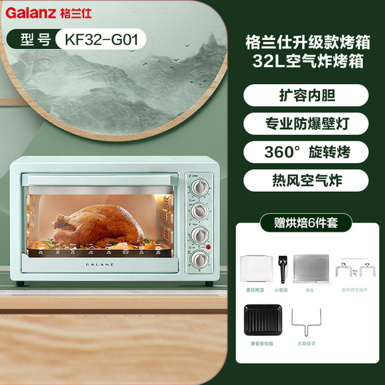 Galanz 32L エアフライヤーオーブン - 多機能電気オーブン Kf32-g01