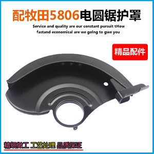 
Suitable for Makita 5806B electric circular saw iron movable guard 7-inch protective cover knife cover power tool accessories
