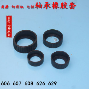 Corner grinding machine cutting machine Electric hammer 606 607 608 Electric tool special bearing rubber sleeve