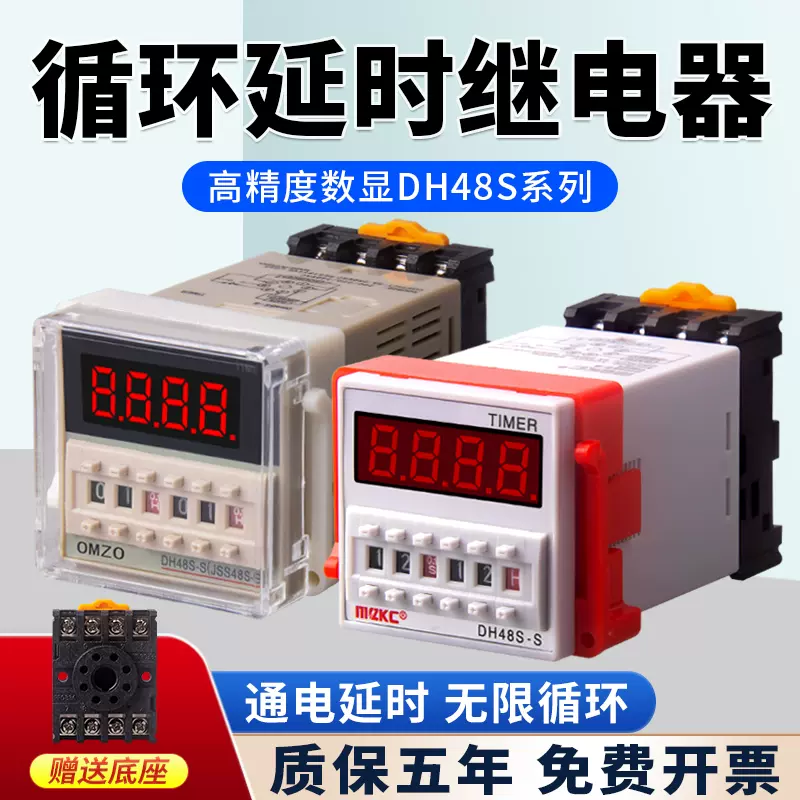 DH48S-S数显时间继电器220V可调24V循环控制时间延时器2Z开关380V-Taobao