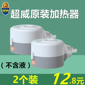
Original Chaowei mosquito repellent liquid heater electric mosquito repellent liquid heater suitable for the whole family universal mosquito repellent