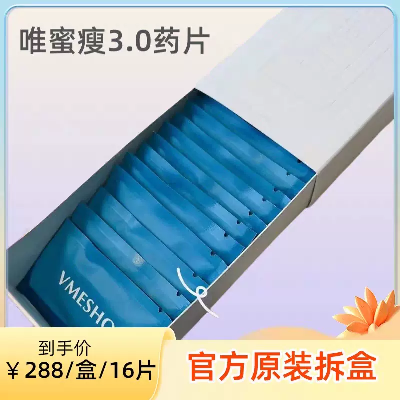 唯蜜瘦3.0单独药片3代维密瘦智能腹部按摩仪温灸片微商官网正品