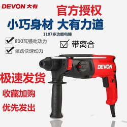 Dayou Electric Hammer 26mm Multifunctional Electric Hammer Reversible Variable Speed Electric Pick Drill Flat Drill Hammer Drill 1107-26
