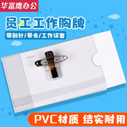 Huafuying Badge Name Tag Transparent Name and Id Card Holder Employee Badge Acrylic Pin Clip Dual-Use Work Id Card Holder