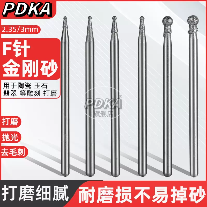 F针电动金刚砂磨头玉雕工具玉石雕刻圆球型头磨针翡翠打磨2.35柄-Taobao 