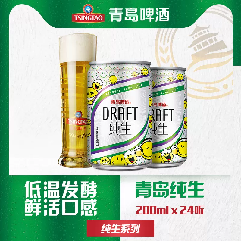 TsingTao 青岛啤酒 纯生系列 10度啤酒mini罐 200ml*24听 天猫优惠券折后￥69.9包邮（￥89.9-20）