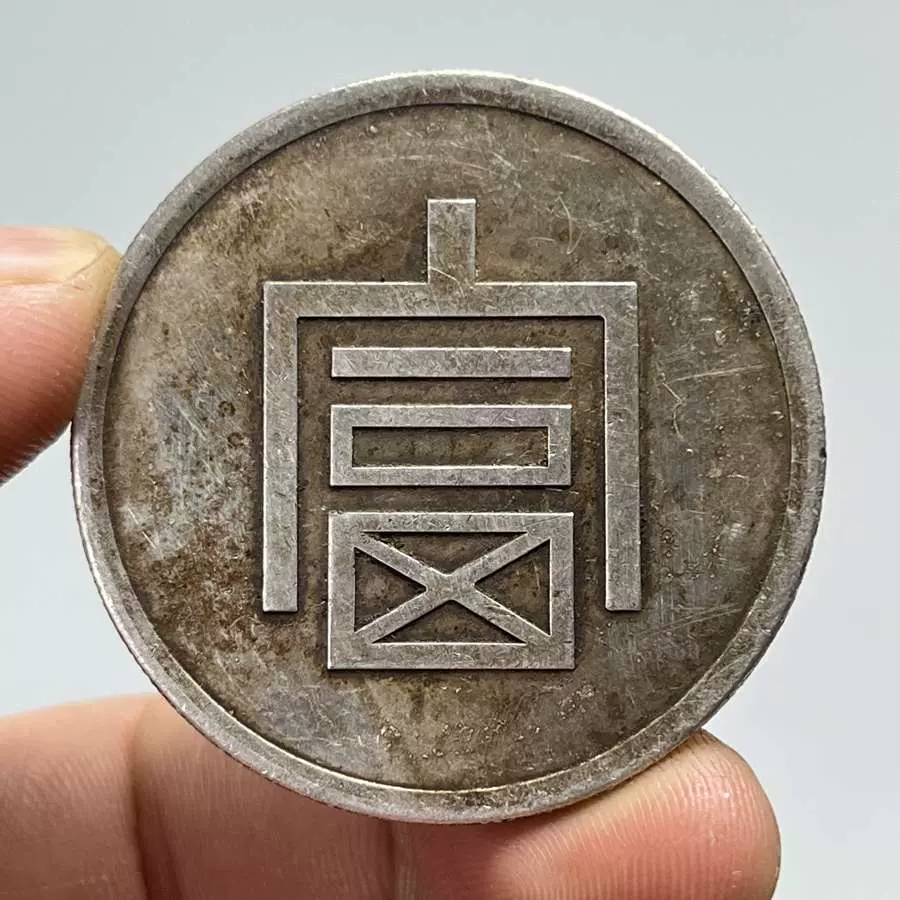 清光緒   緑釉   時代物 骨董品 保真品光緒元寶銀元江南老龍包漿老江南古董純銀大洋學習收藏禮品