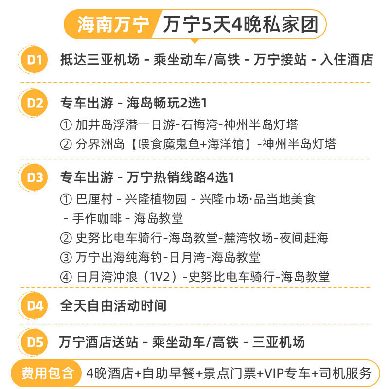 含机票三亚万宁旅游5天4晚私家团加井岛日月湾冲浪分界洲海南旅行