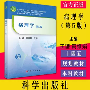 病理学四版- Top 1000件病理学四版- 2024年3月更新- Taobao