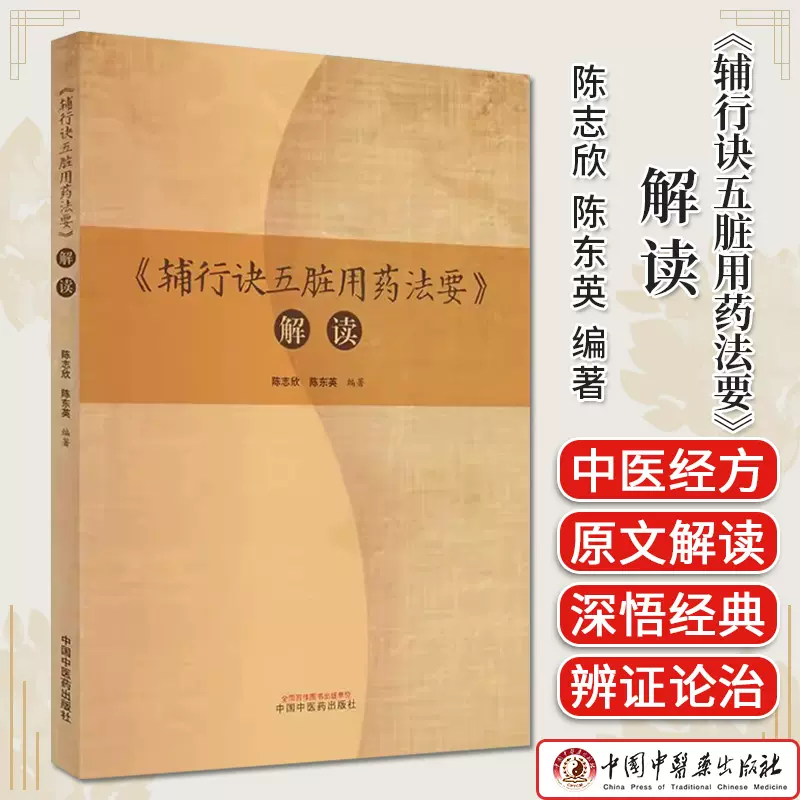 A针灸学释难(重修本) 李鼎9787810109703上海中医学院出版社中医学中医 