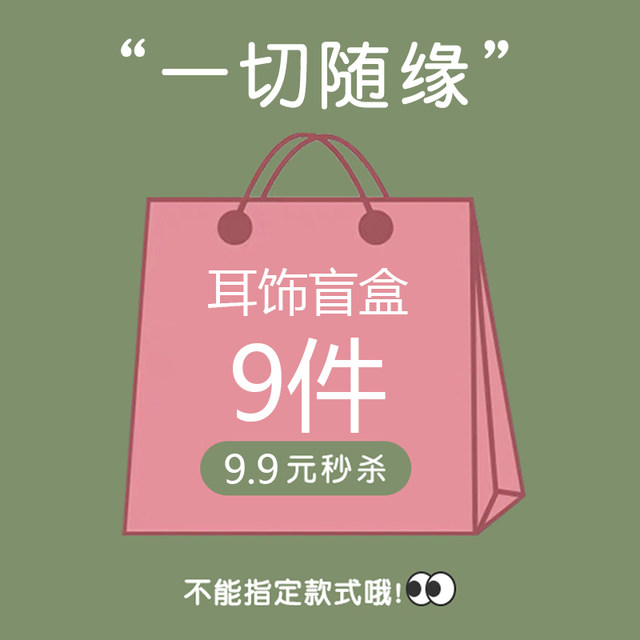 Heartbeat blind box ~ Super value style random earrings earrings earrings earrings earrings 2025 new clearance niche