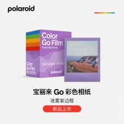 【25 Years New Border】Polaroid Go Photo Paper Mini Retro Film Instant Imaging Photo Paper Misty Purple Color