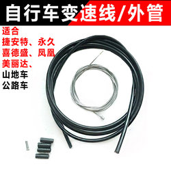 Mountain Bike Derailleur Cable Core Set, Road Bike Speed Control Steel Wire Outer Tube, Universal for Phoenix and Other Brands
