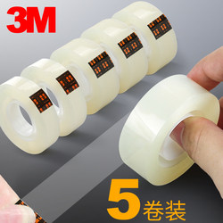 3M Scotch Scotch 500 Scotch Tape High Efficiency Strong Stationery Tape 12mm Small Gummed Paper 18mm Financial Supplies 1.8cm Student Glass Glue Office Tape Strip Constant Yellow 15m Wholesale