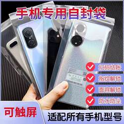 Mobile Phone Waterproof Bag, Thickened, for Delivery Riders, Rainproof and Dustproof, Touch Screen Compatible, Disposable Sealing, Transparent Self-Sealing