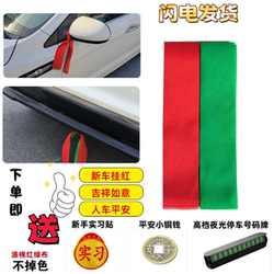 New Car Red Ribbon, Car Red and Green Ribbon for Safe Delivery, Red and Green Streamers for Car Delivery, Ribbon for Good Luck, Red Cotton Cloth