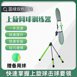 Topspin-Style Tennis Spin Swing Trainer for Adults and Children, Beginners, New Tennis Practice Device