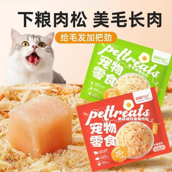 
Adventure and Companion Dog Food Bibimbap Cat Snacks Antarctic Krill Egg Yolk Meat Floss Cat Snacks