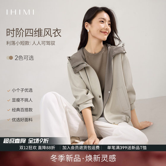 
IHIMI Haimi casual simple temperament and huge and beautiful windbreaker jacket for women in autumn fashion and versatile short top