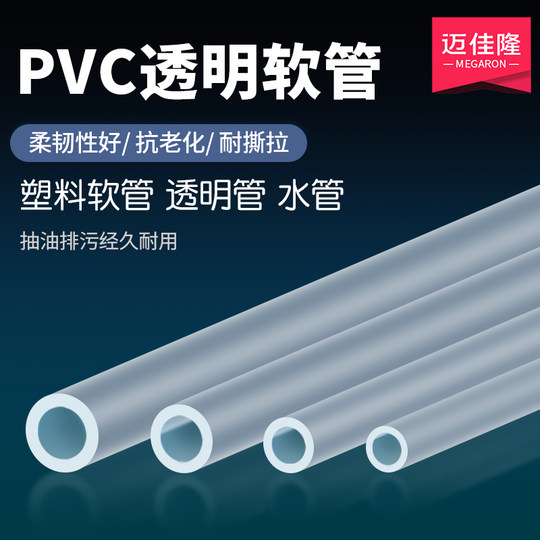 プラスチックホース pvc 透明水平パイプ家庭用水道管耐食性パイプ 2/4/6 ポイント/8/10 ミリメートル石油パイプ