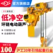 palang xích điện 1 pha Palăng điện xích Hugong 0,5t 1235 tấn chạy cẩu nâng cần trục Palăng khoảng không thấp 380V palang điện 1 pha pa lăng cáp điện Pa lăng