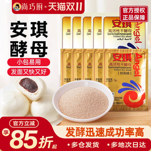 
Angel High-Active Dry Yeast Powder Home Product Authentic High-Saccharine Baking Buns and Steamed Buns Flagship Store