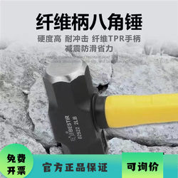 Eagle Seal Construction Site Large Iron Hammer Octagonal Hammer Solid One-Piece Wall Demolition Hammer Heavy-Duty Hand Hammer Integrated Masonry Hammer