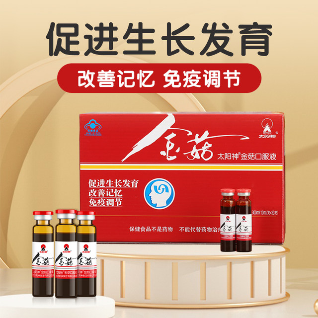 The 30 branches of the Sun God Gold Mushroom Oral Liquid Promoting Growth and Development, Improvement of Memory Enhancement of Children's Nutrition Immunity
