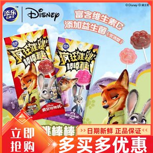 
Zootopia Jumping Lollipops*4 Coke Flavored Grape Flavored Children's Cartoon Snacks Lollipop Candy