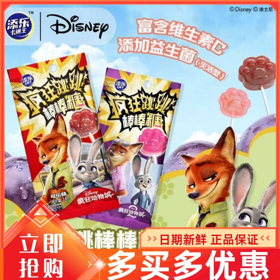 
Zootopia Jumping Lollipops*4 Coke Flavored Grape Flavored Children's Cartoon Snacks Lollipop Candy