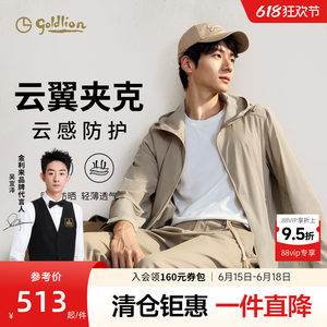 
[Cloud Wing Jacket] Goldlion 26 new summer men's light and cool sun protection and UV protection hooded jacket