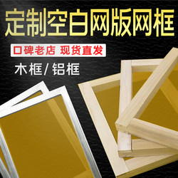 Aluminum frame screen printing screen blank screen aluminum alloy screen frame custom printing ink equipment tread material screen printing