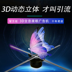 Holographic Fan Advertising Machine, Naked-Eye 3D Projection Advertising Machine, Stereo Traffic-Attracting Floating Screenless Source Factory Fan Screen