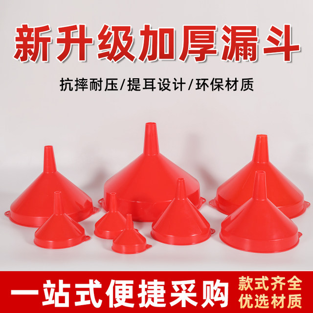 Extra large funnel red plastic funnel large -caliber large -caliber home white large funnel thickened industrial funnel
