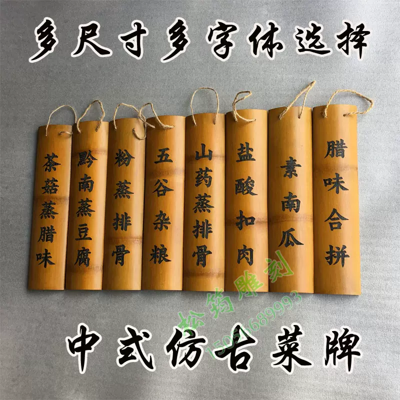 竹 雕刻牌  料理店、店铺用  牌 竹 雕刻牌 料理店、店铺用 牌