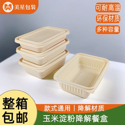 Packaging Box Made of Biodegradable Corn Starch, Disposable Lunch Box, Environmentally Friendly Food-Grade Takeaway Box with Lid, Microwaveable